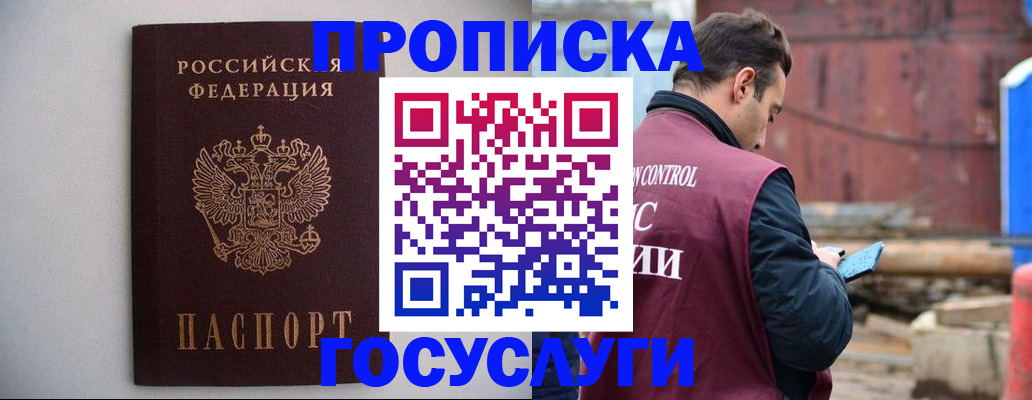 временная регистрация законно в Лабинске